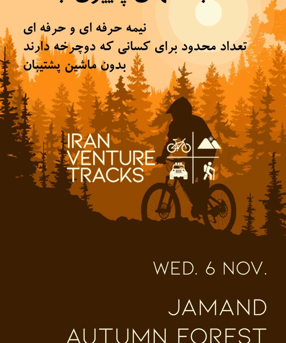Iran-Venture-Tracks-Jamand