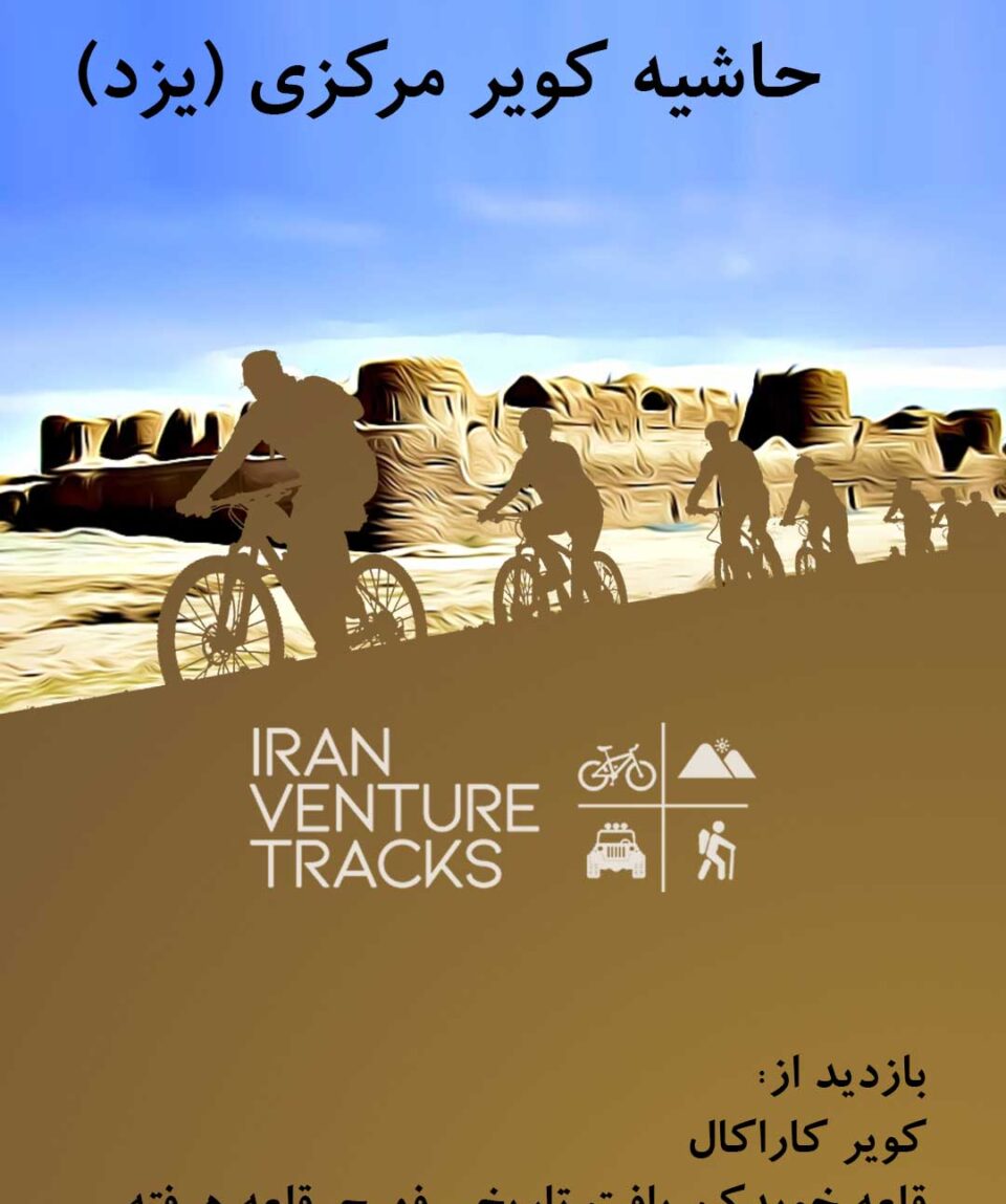 Iran-Venture-Tracks-Kavir