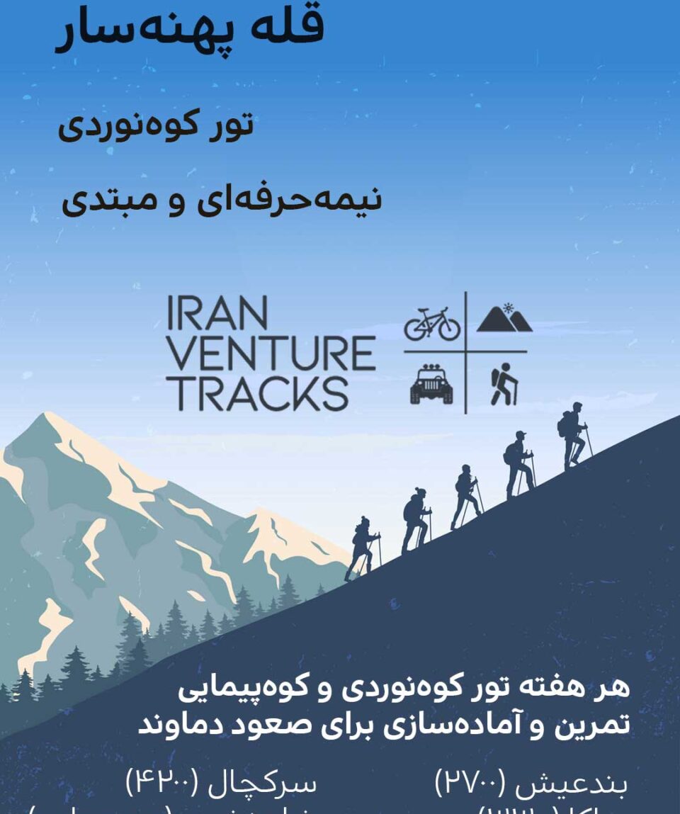 Iran-Venture-Tracks-Pahnesar