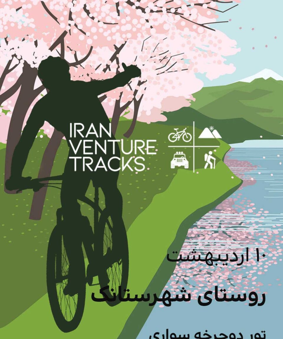 Iran-Venture-Tracks-Shahrestanak