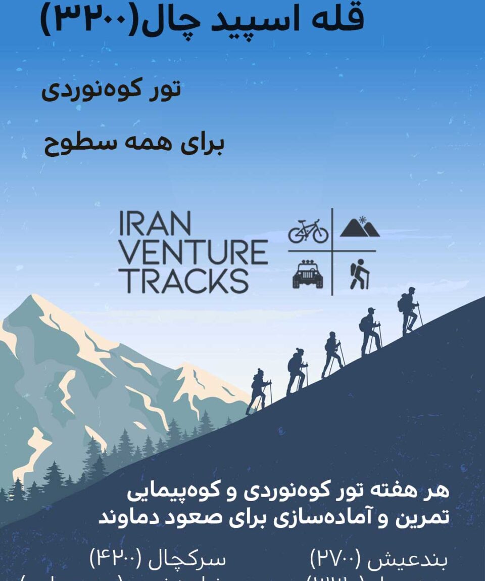 Iran-Venture-Tracks-Speedchal