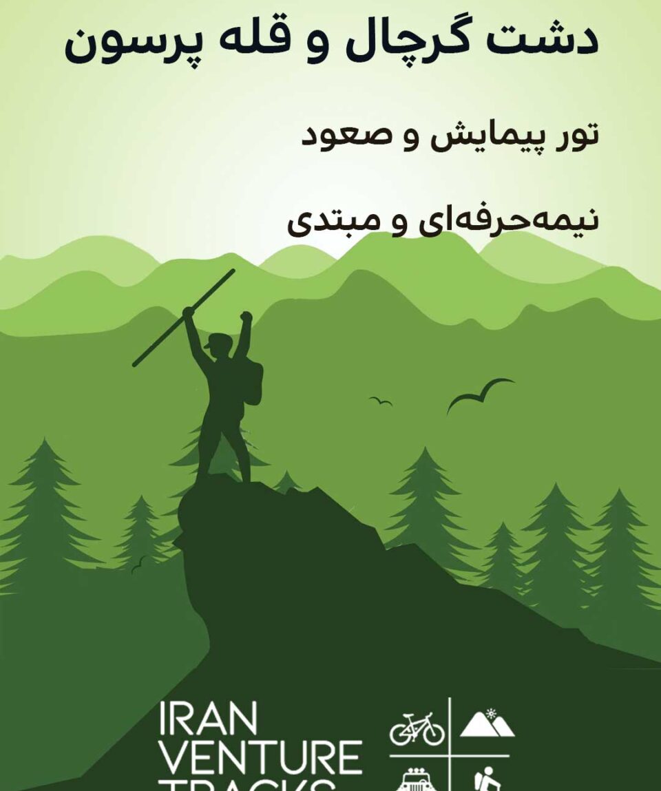 Iran-Venture-Tracks-Parsun