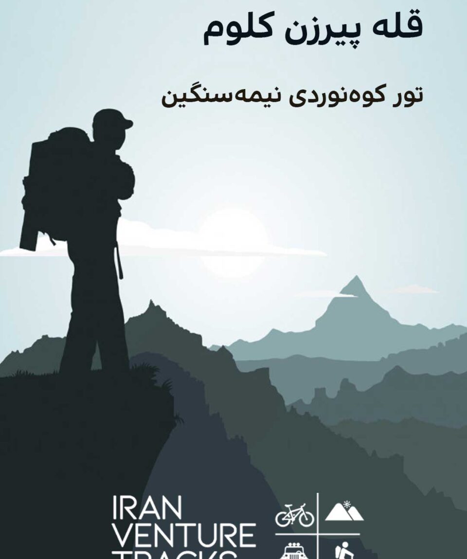 Iran-Venture-Tracks-Pirzankolum
