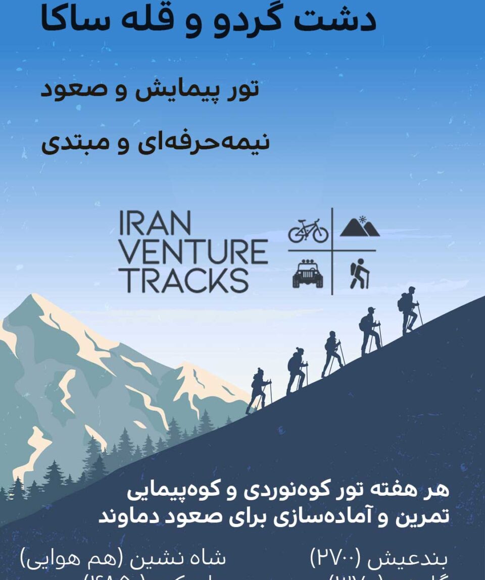 Iran-Venture-Tracks-Saka