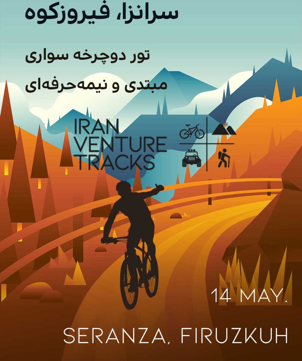 Iran-Venture-Tracks-Seranza